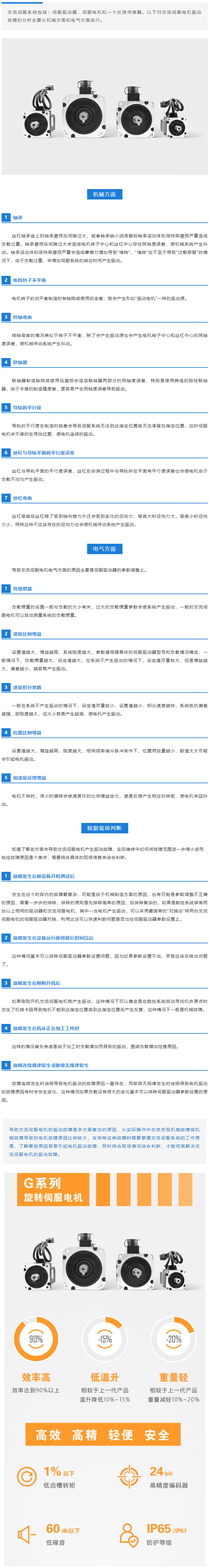 交流伺服电机振动故障分析 _ 常见问题 _ 文章中心.jpg