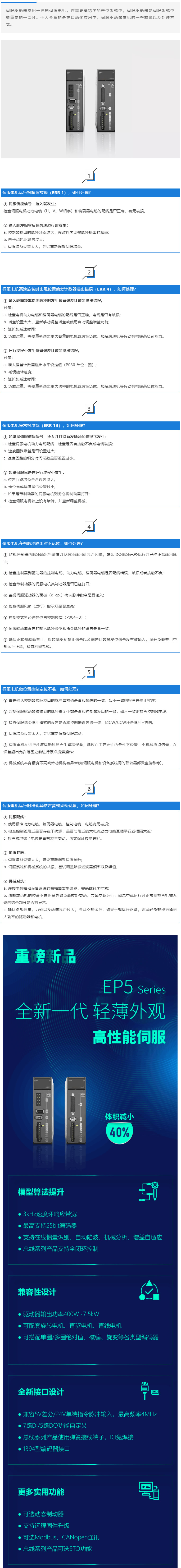伺服驱动器常见故障解析 _ 常见问题.jpg