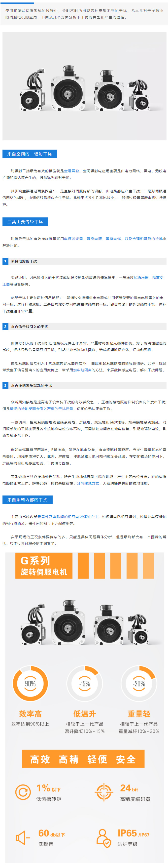 伺服控制系统常见的干扰来源 _ 常见问题 _ 文章中心.jpg