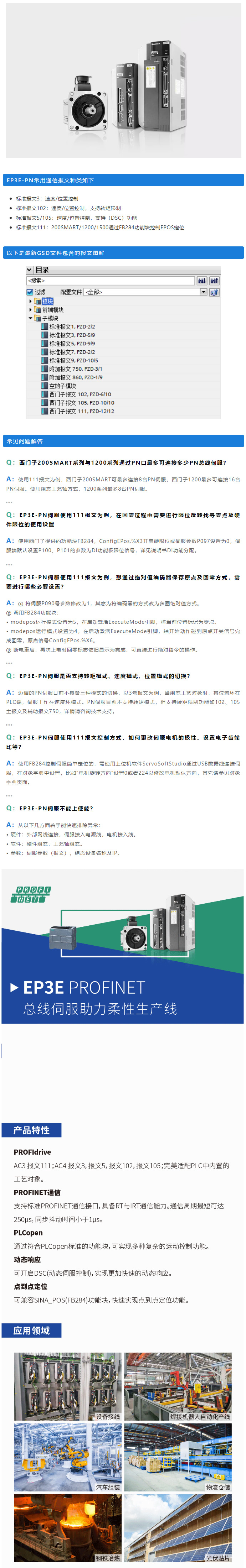 EP3E-PN通信报文及常见问题解答 _ 常见问题 _ 文章中心.jpg