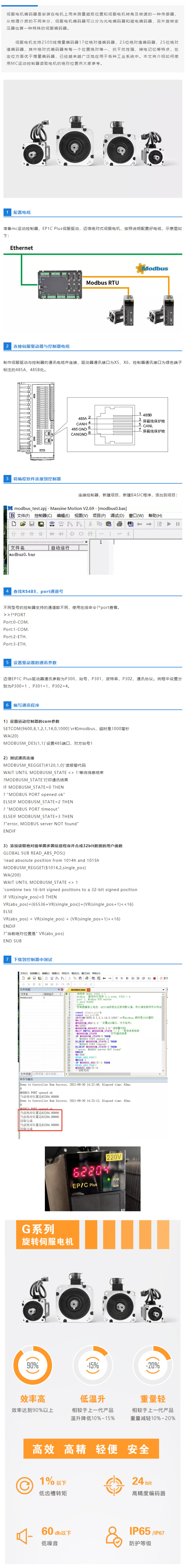 通过Modbus RTU读取迈信伺服电机绝对位置.jpg