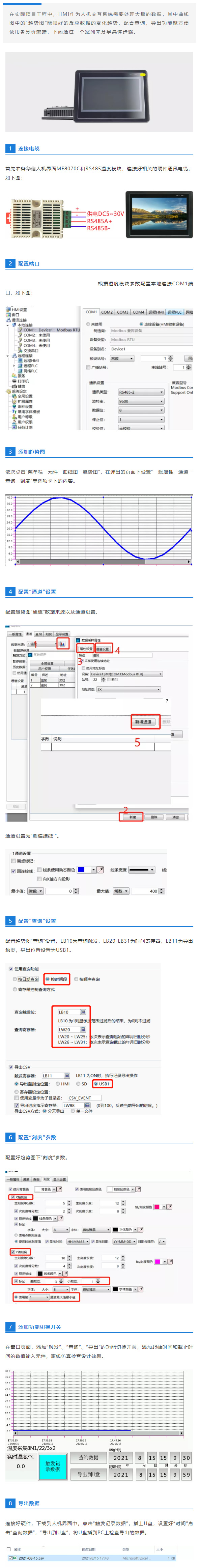人机界面趋势图使用案例 _ 应用教程.jpg