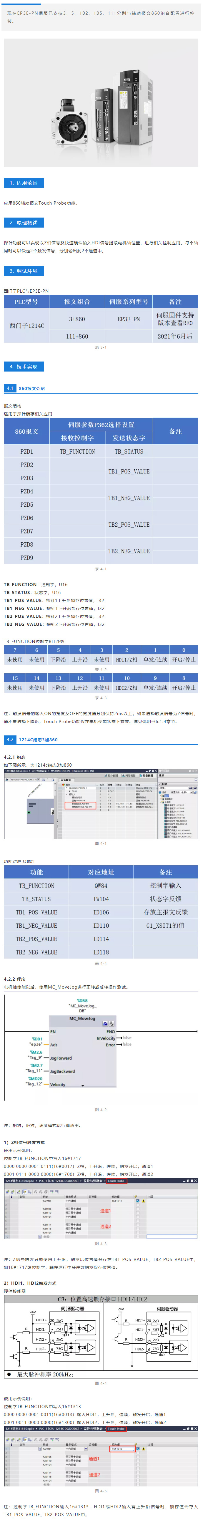 EP3E-PN伺服860报文Touch Probe功能应用 _ 应用教程.jpg