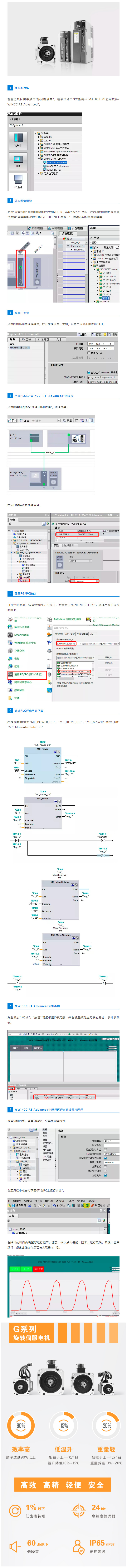 EP3E PROFINET伺服与S7-1200 PLC _ WinCC RT Advanced使用案.jpg