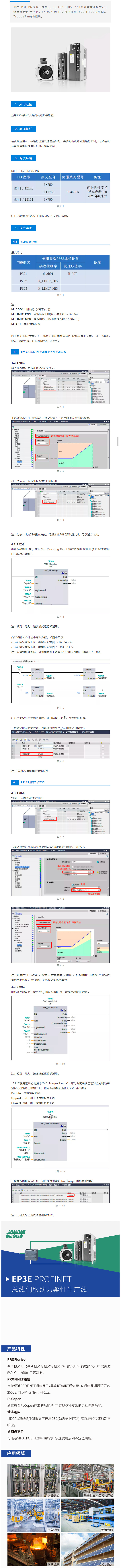 EP3E-PN伺服750报文应用 _ 应用教程 _ 文章中心.jpg