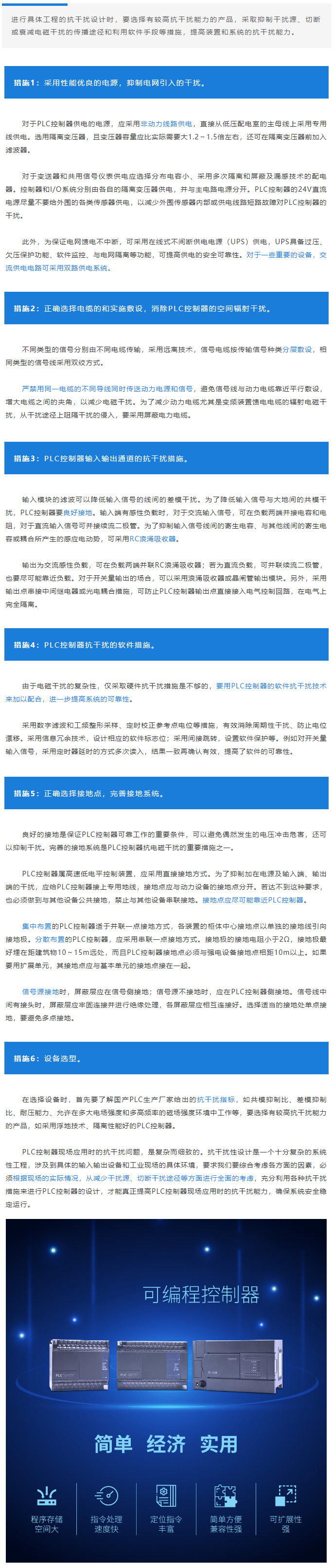 PLC控制器的主要抗干扰措施 _ 产品知识 _ 文章中心.jpg